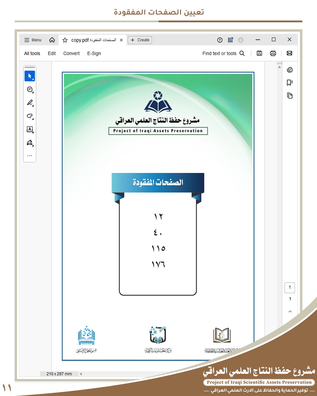 11 - حفظ النتاج العلمي العراقي | مكتبة العتبة العباسية الرقمية