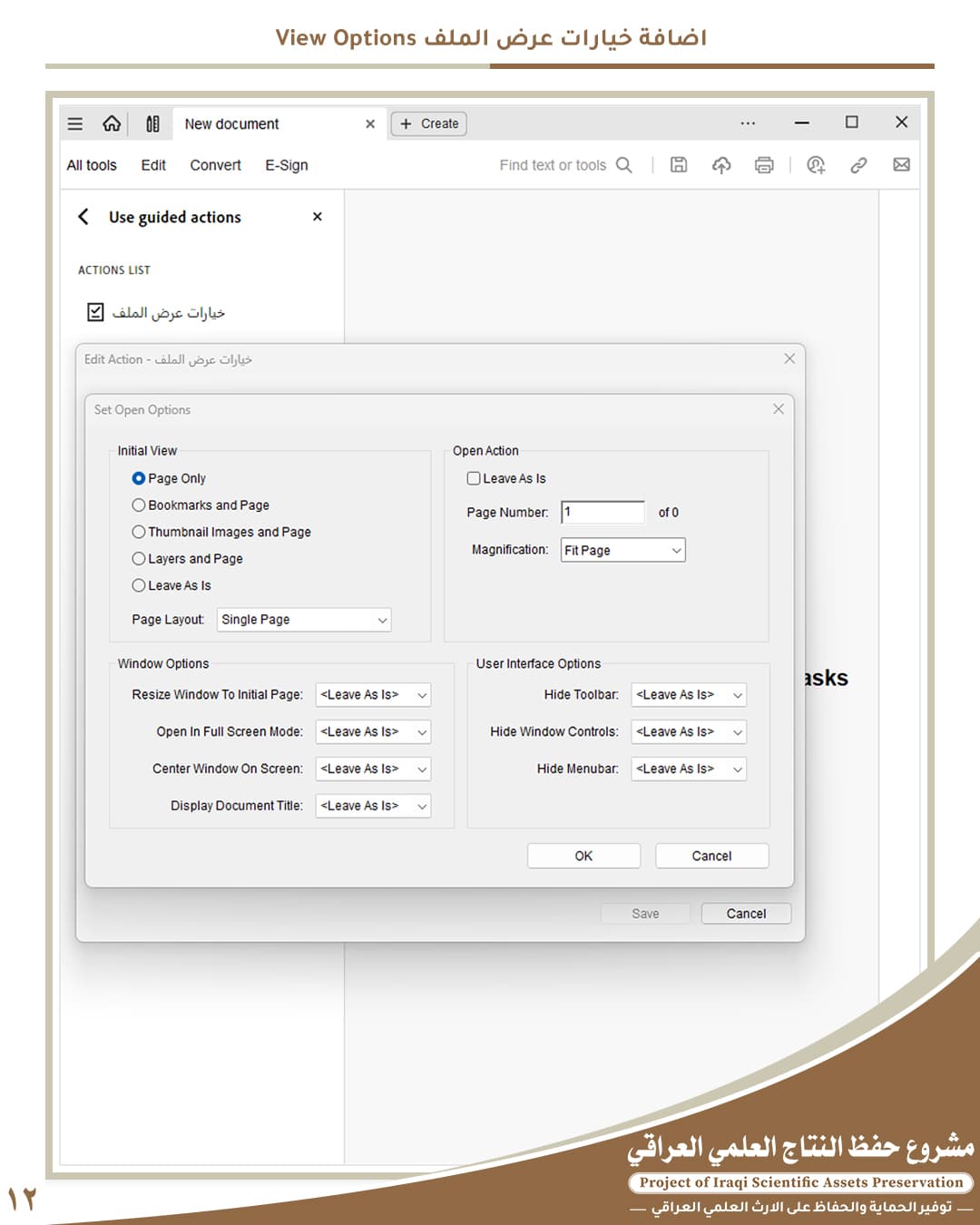 12 - حفظ النتاج العلمي العراقي | مكتبة العتبة العباسية الرقمية