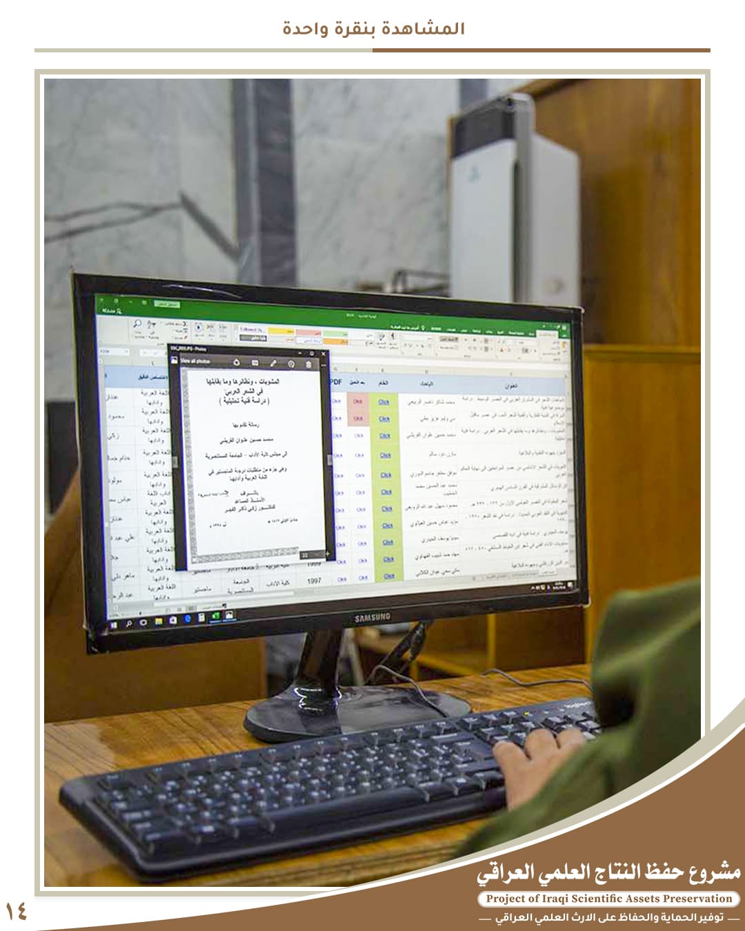 14 - حفظ النتاج العلمي العراقي | مكتبة العتبة العباسية الرقمية