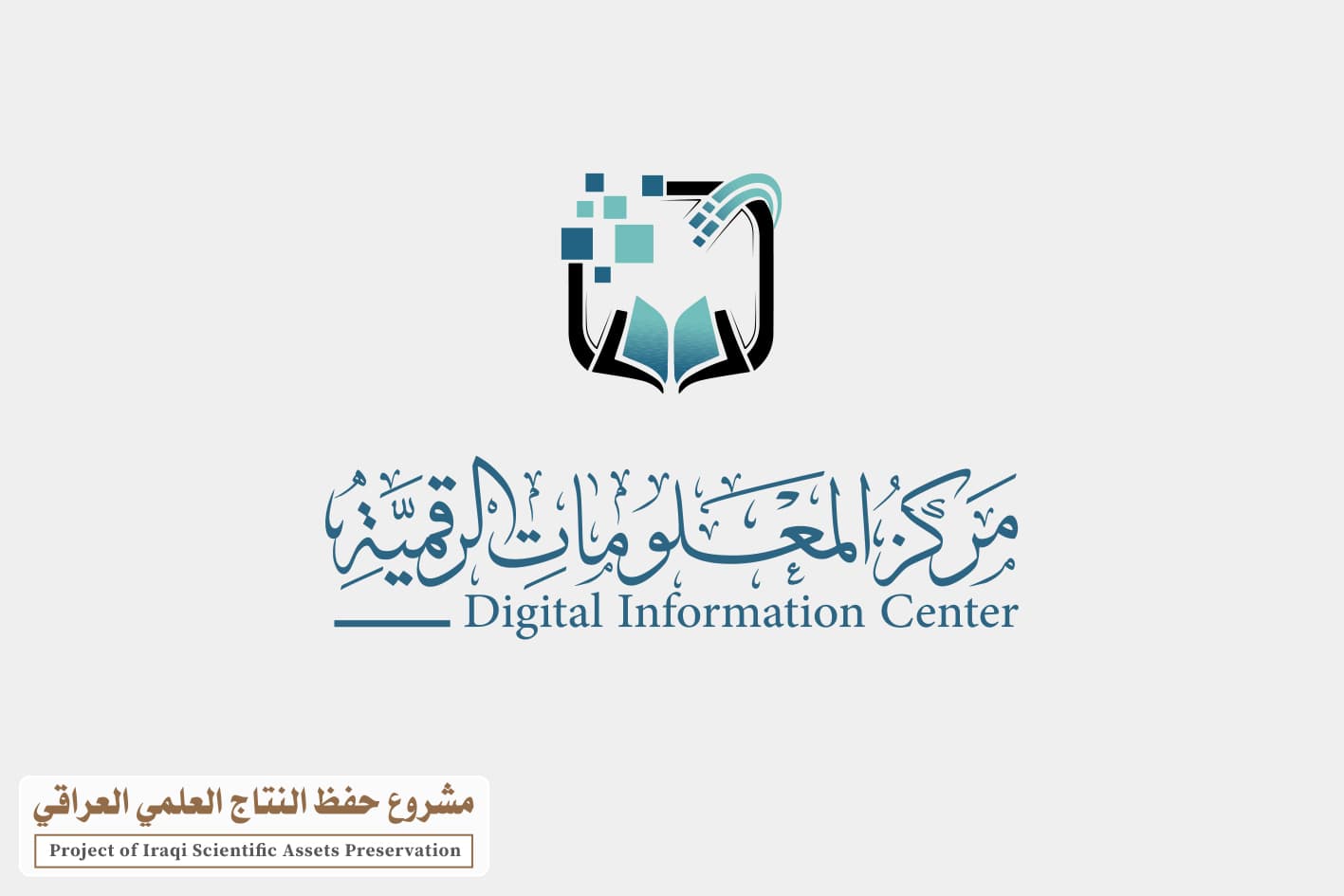 مركزُ المعلومات الرقميّة يطلب من المنظّمة العالميّة للملكيّة الفكريّة (WIPO) حفظ التراث الثقافيّ