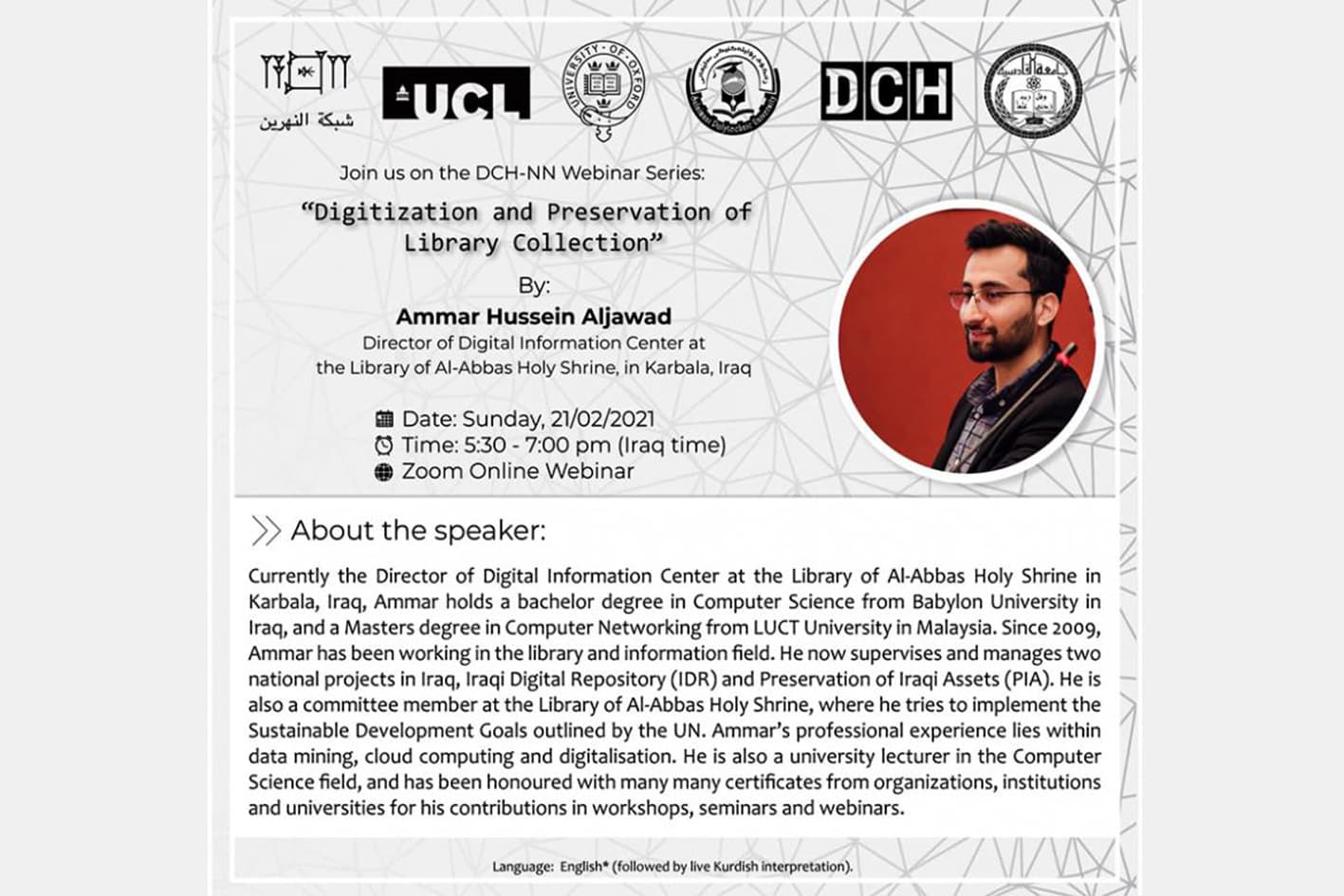 مركزُ المعلومات الرقميّة يشترك في ندوةٍ علميّة عالميّة حول رقمنة وحفظ المجموعات المكتبيّة